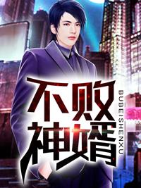 不敗戰(zhàn)神楊辰最新章節(jié)免費閱讀封面