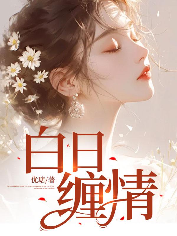 季總別等了阮小姐她死心了在哪免費看封面