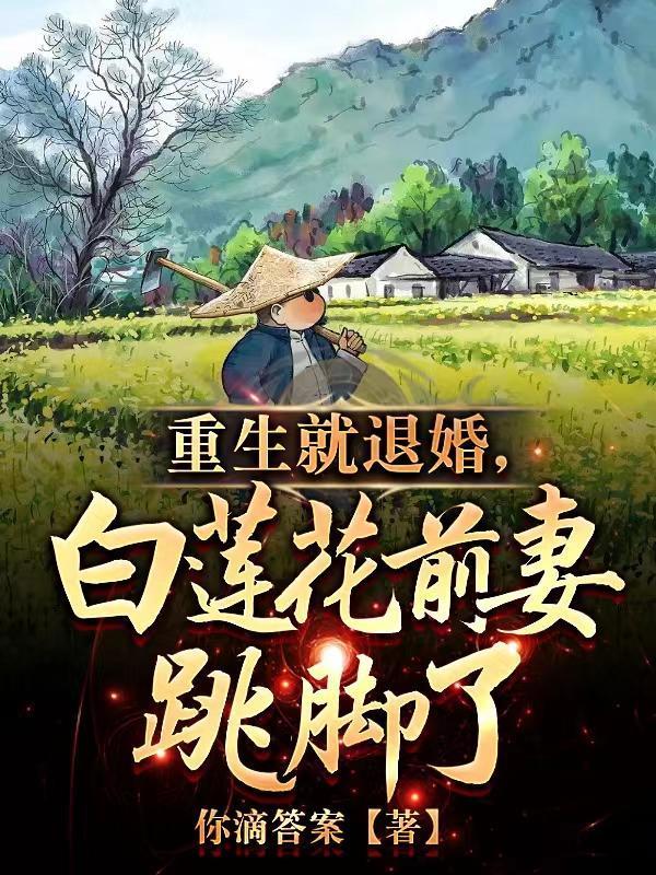 1980，曝光絕色女知青騙婚封面