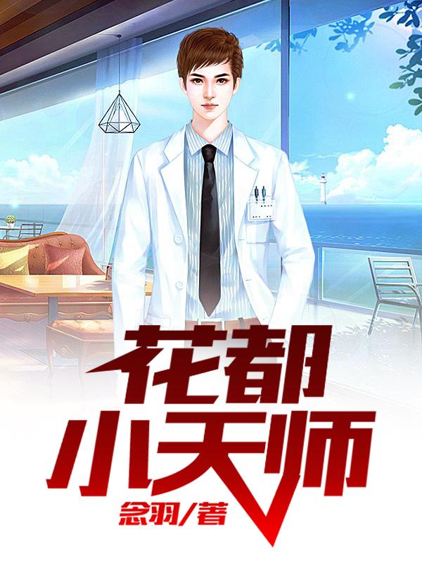 重生最強丹帝封面