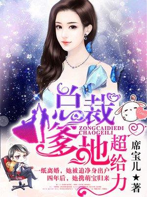 搶個總裁當(dāng)?shù)胤饷? itemprop=